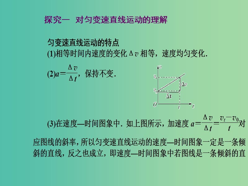 高中物理 第二章 第二课时 匀变速直线运动的速度与时间的关系课件 新人教版必修1.ppt_第3页