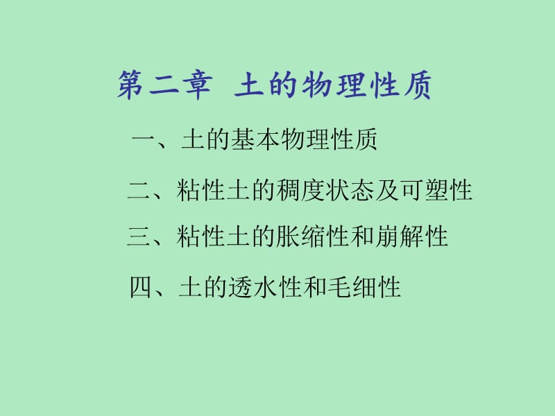 《土的物理性质》PPT课件.ppt_第1页