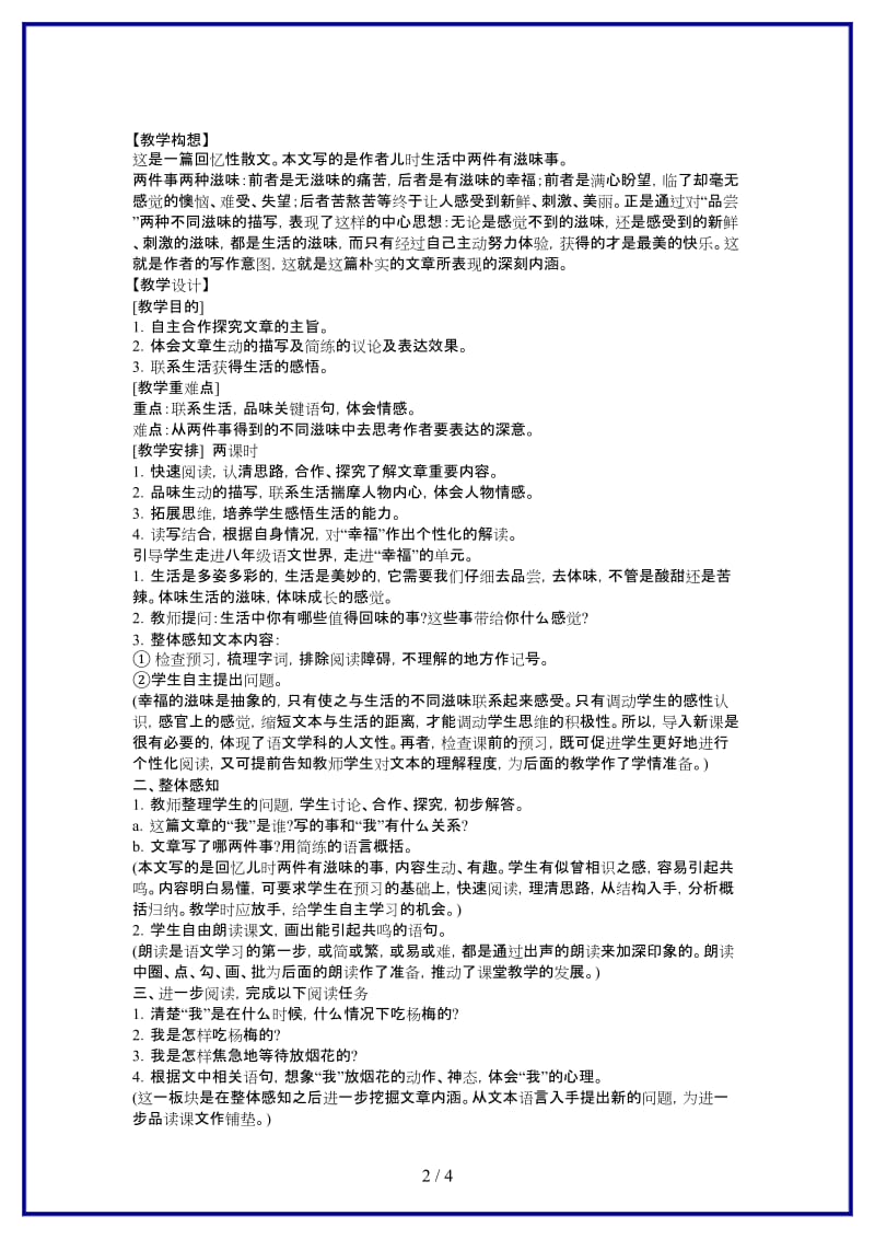 八年级语文上册第一课《滋味》教案鄂教版.doc_第2页