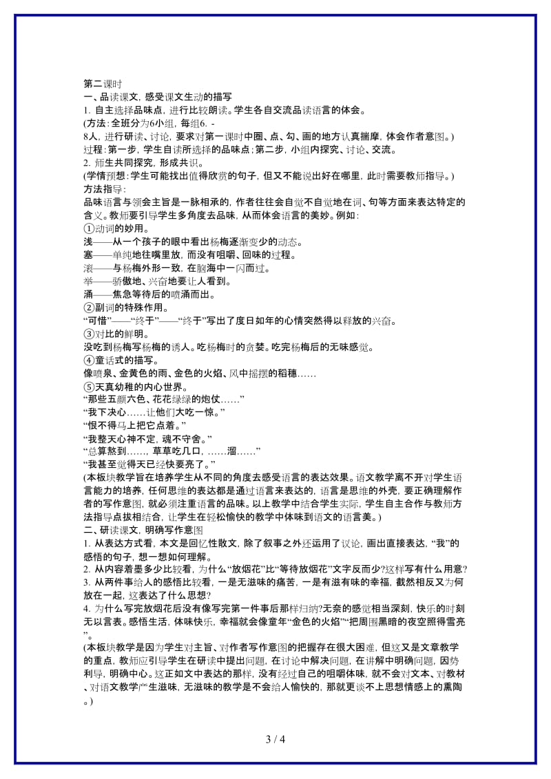 八年级语文上册第一课《滋味》教案鄂教版.doc_第3页