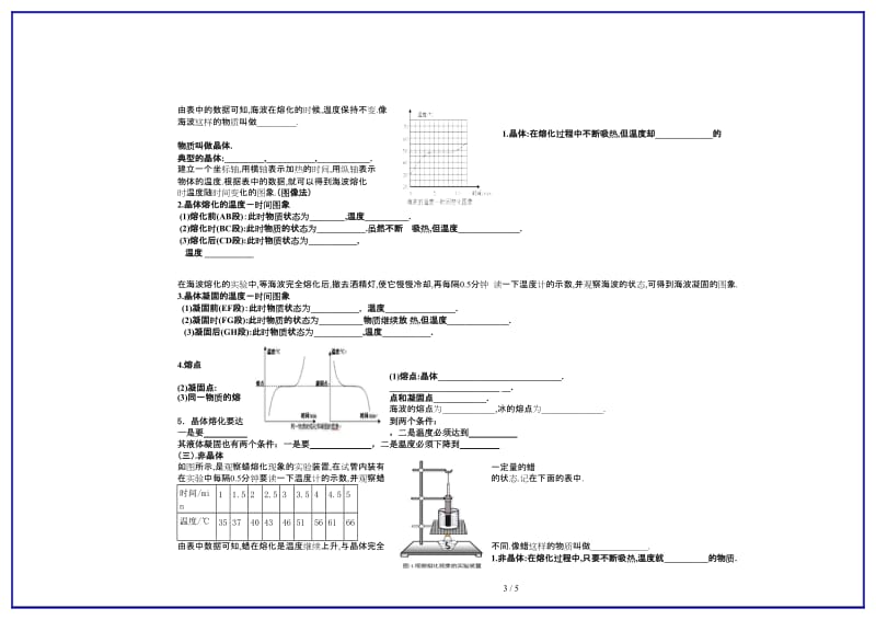 八年级物理上册融化和凝固讲学稿（无答案）人教新课标版.doc_第3页