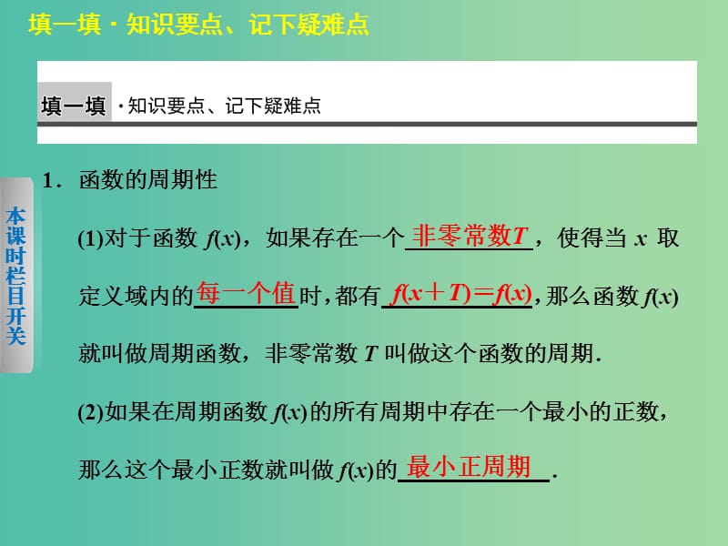 高中数学 1.4.2正弦函数、余弦函数的性质（1）课件 新人教A版必修4.ppt_第3页