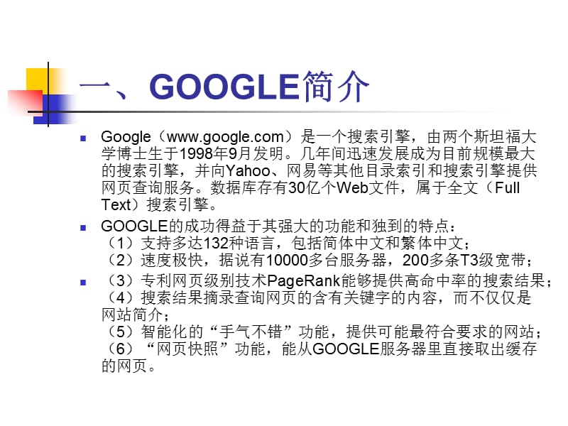 GOOGLE搜索引擎的使用.ppt_第2页