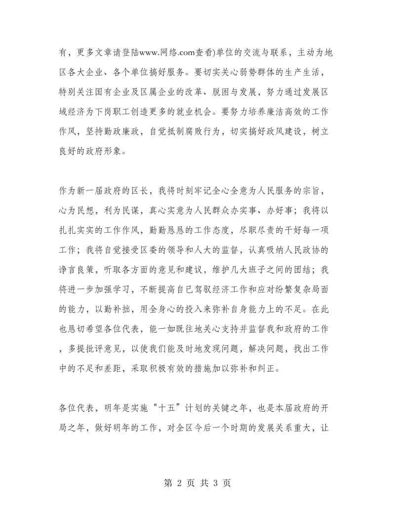 XX区领导班子就职讲话.doc_第2页