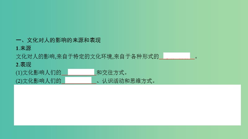 高考政治一轮复习 第九单元 文化与生活 第22课 文化对人的影响课件 新人教版.ppt_第2页