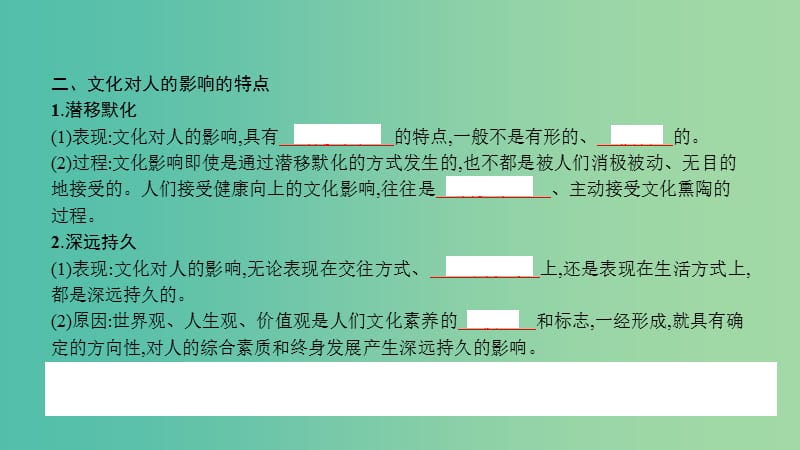 高考政治一轮复习 第九单元 文化与生活 第22课 文化对人的影响课件 新人教版.ppt_第3页