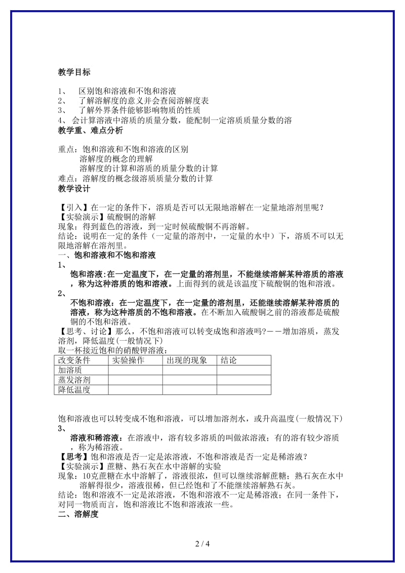 八年级科学上册《物质在水中的溶解》教案2浙教版.doc_第2页