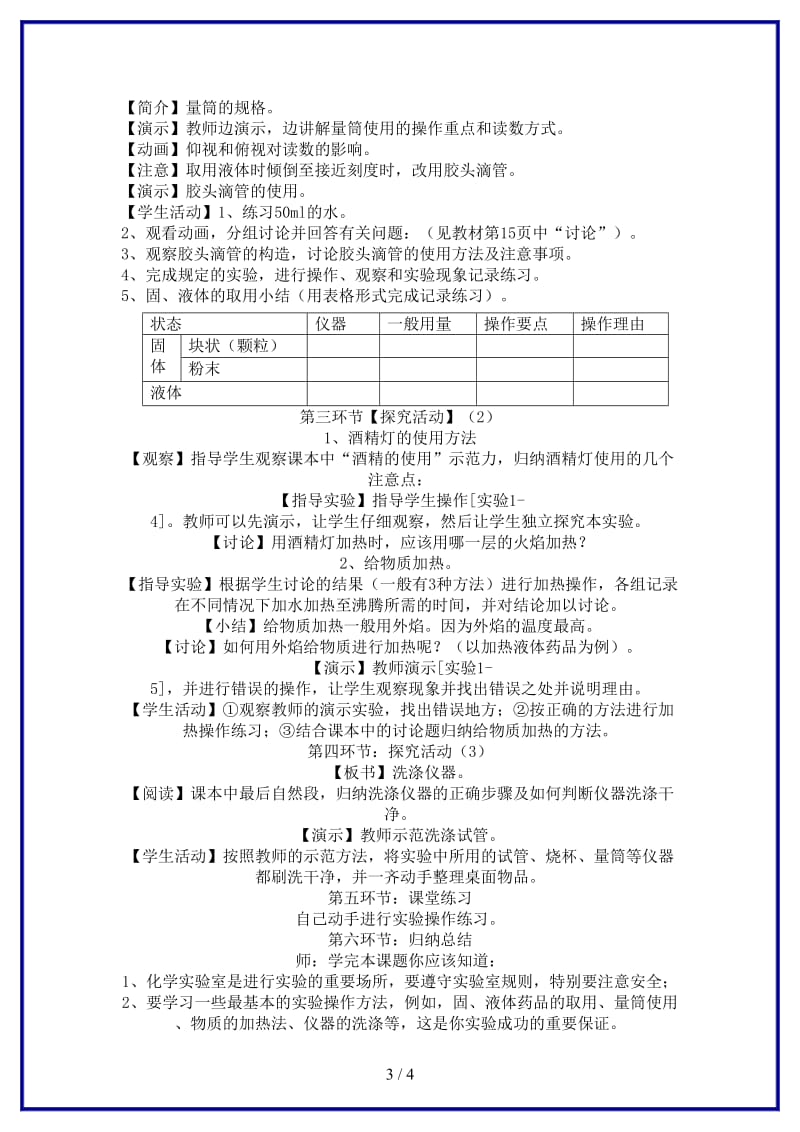 九年级化学上册《走进化学实验室》教案2新人教版.doc_第3页