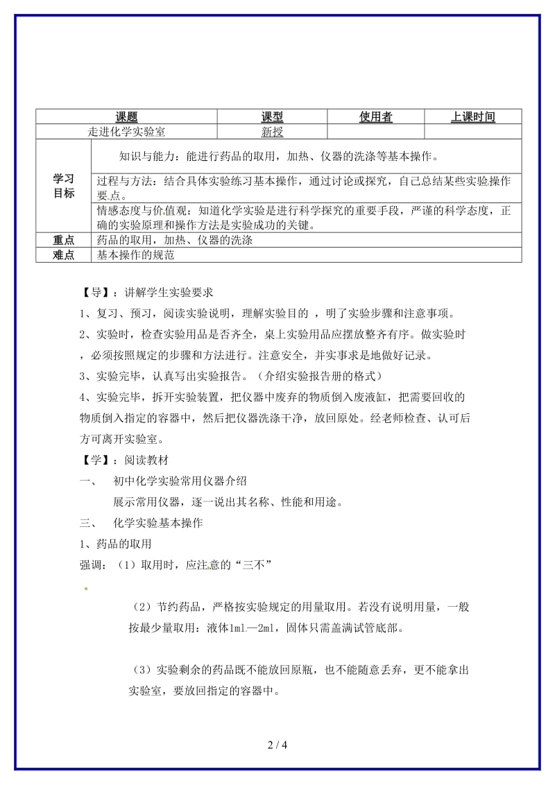 九年级化学上册走进化学实验室教学案新人教版.doc_第2页