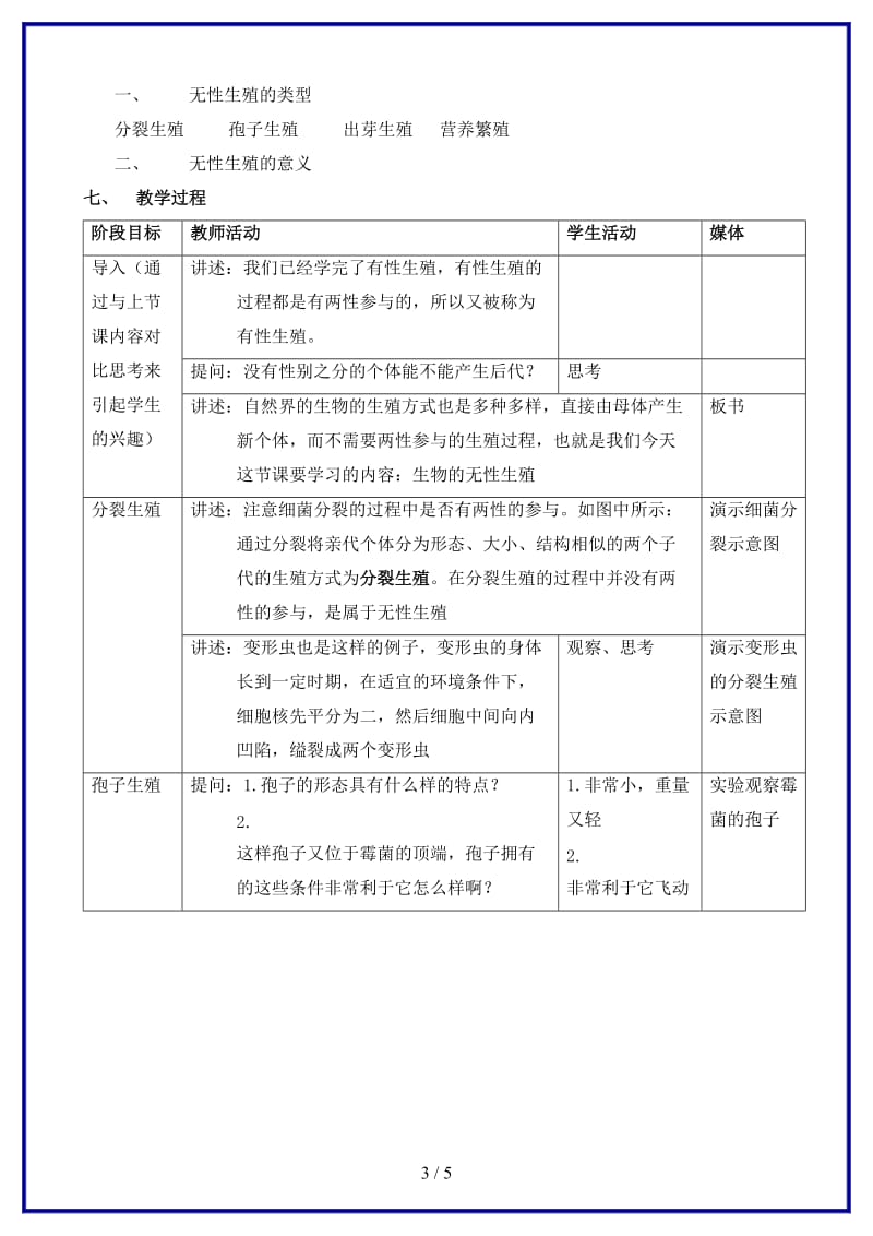 八年级生物上册10.doc_第3页