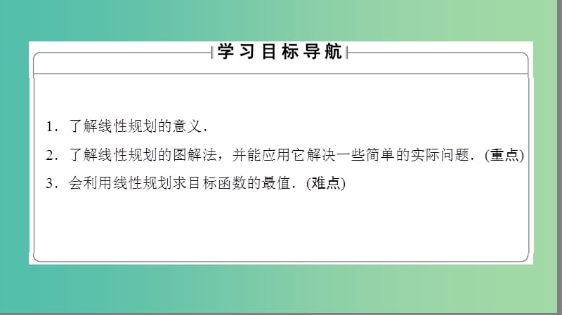 高中数学 第三章 不等式 3.3.3 简单的线性规划问题课件 苏教版必修5.ppt_第2页