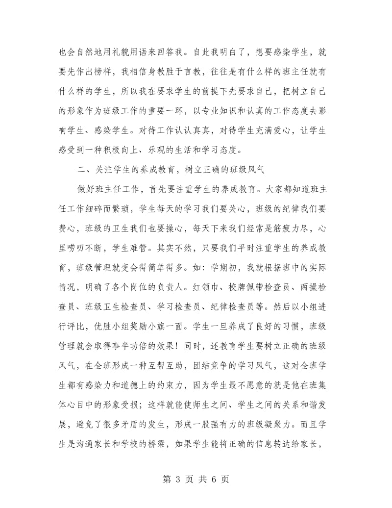 优秀班主任教师节发言稿范例.doc_第3页