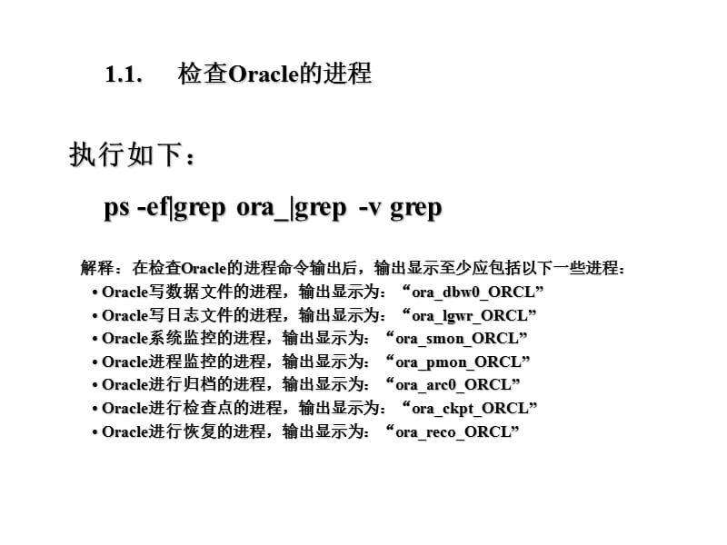 Oracle数据库日常维护培训.ppt_第3页