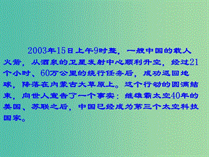 高中語文 第12課 飛向太空的航程課件 新人教版必修1.ppt