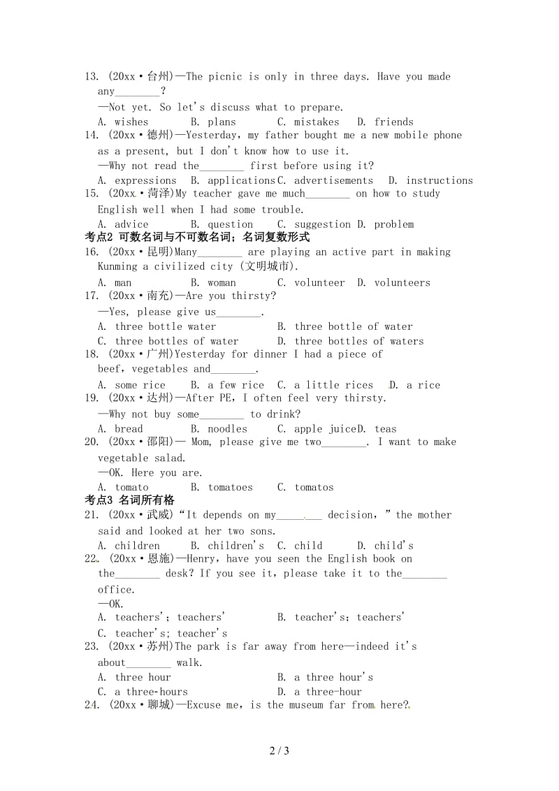 中考英语真题题型分类汇编专项训练一单项选择名词练习.doc_第2页