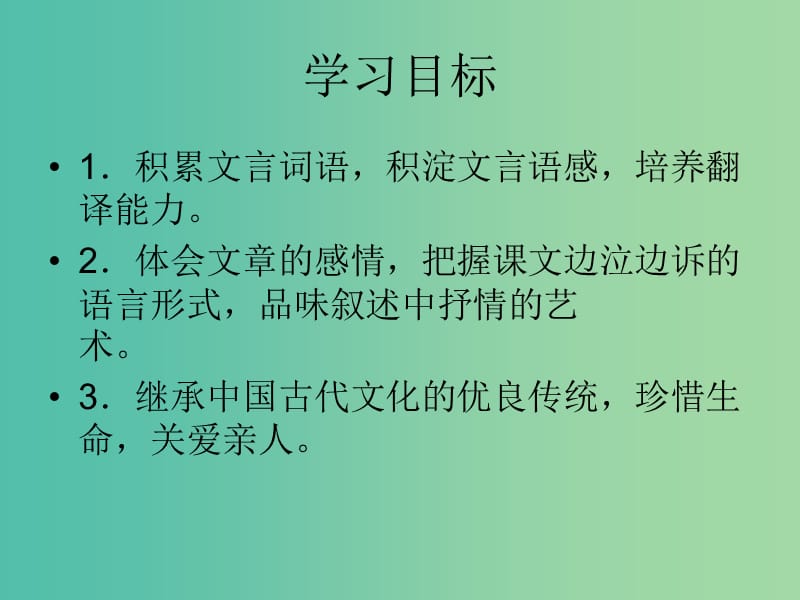 高中语文 祭文《祭十二郎文》课件 苏教版选修《唐宋八大家散文选读》.ppt_第3页