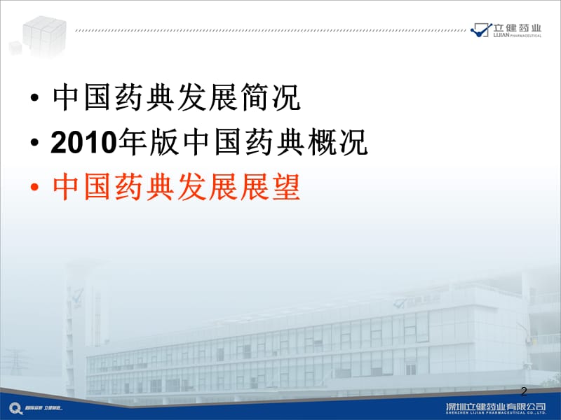 2010版药典培训-仪器.ppt_第2页