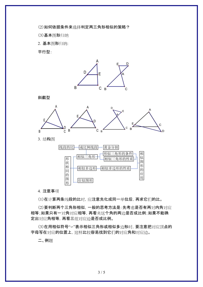 九年级数学上册第29章全章回顾与反思教学设计冀教版.doc_第3页