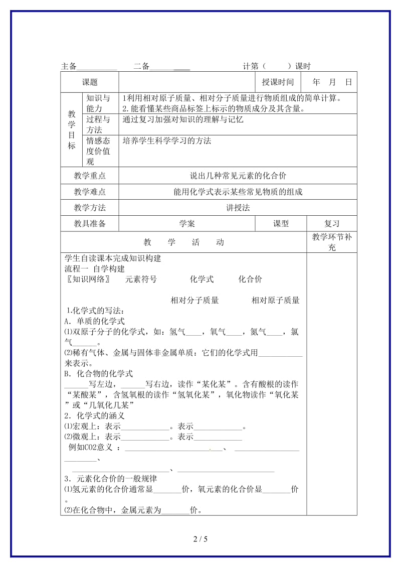 九年级化学上册《物质构成的奥秘》教案2新人教版.doc_第2页