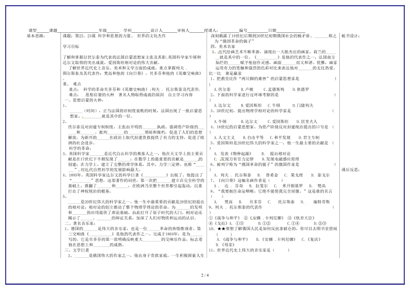 九年级历史上册《第22、23课科学和思想的力量、世界的文化杰作》教学案.doc_第2页