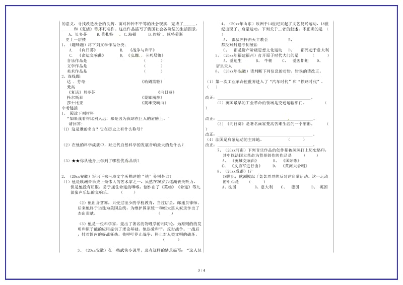 九年级历史上册《第22、23课科学和思想的力量、世界的文化杰作》教学案.doc_第3页