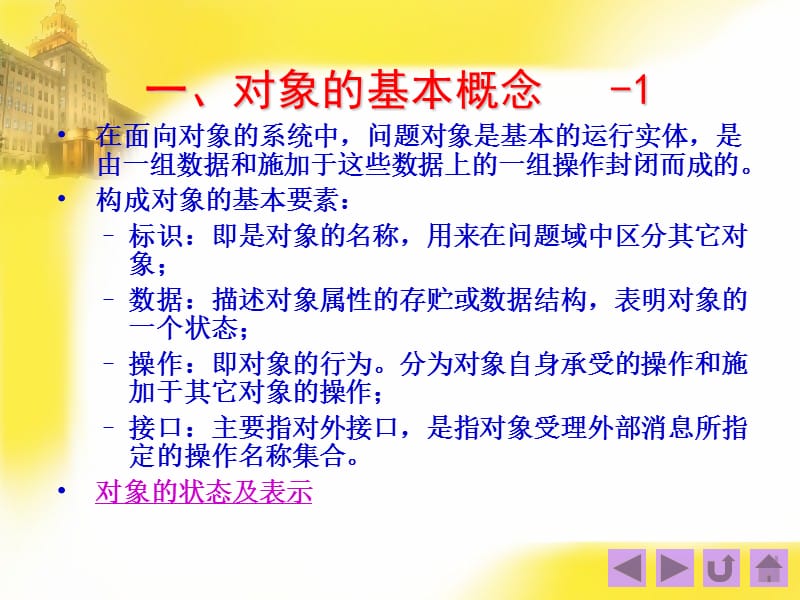 《信息管理系统》PPT课件.ppt_第3页