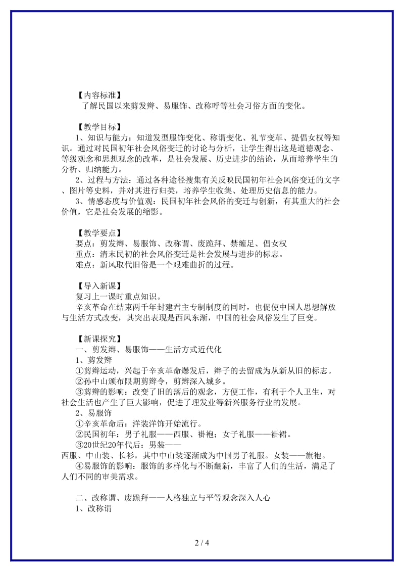 八年级历史上册第21课社会习俗的变化教案华东师大版.doc_第2页