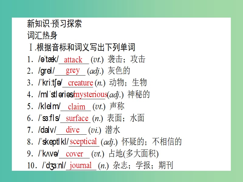 高中英语Module6UnexplainedMysteriesofNaturalSectionⅠIntroductionReading课件外研版.ppt_第2页