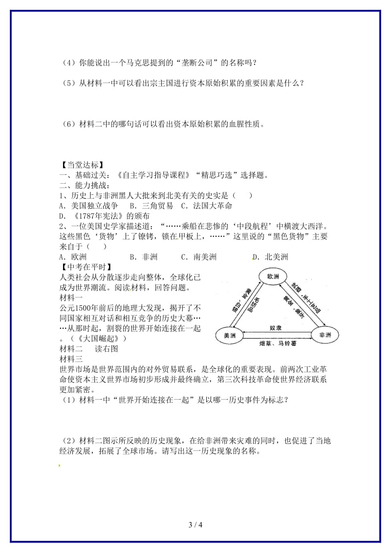 九年级历史上册第15课血腥的资本积累导学案新人教版(IV).doc_第3页