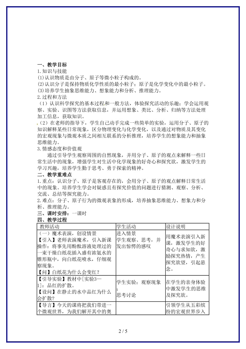 九年级化学上册第3单元物质构成的奥秘课题1分子和原子教案(新版)新人教版.doc_第2页