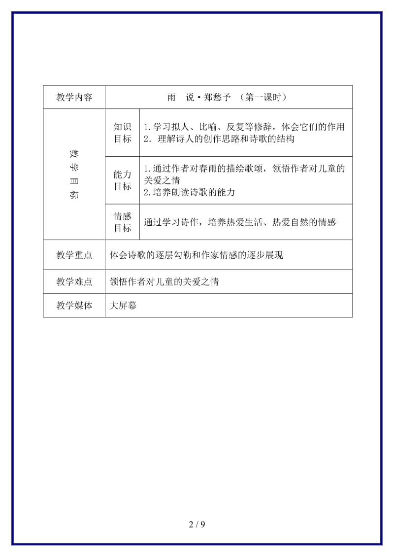 九年级语文上册雨说教案人教版.doc_第2页