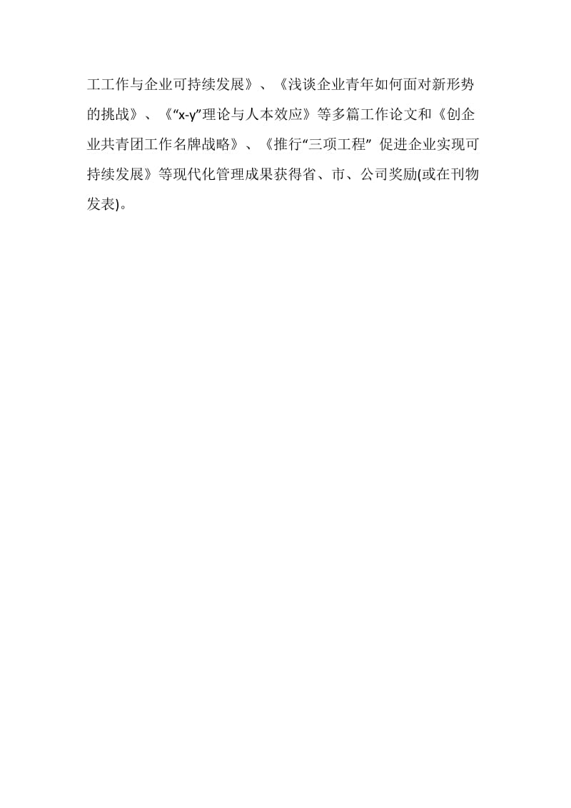 厂团委书记事迹材料.doc_第2页