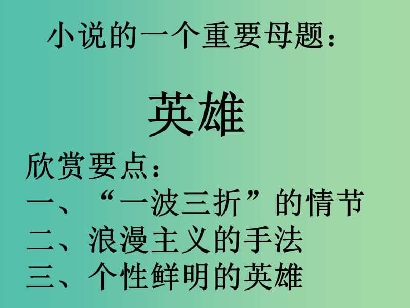 高中语文 第三单元 丹柯课件 新人教版选修《外国小说欣赏》.ppt_第3页