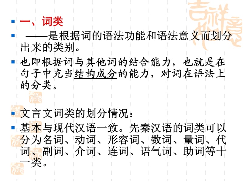 《古汉语词类活用》PPT课件.ppt_第3页