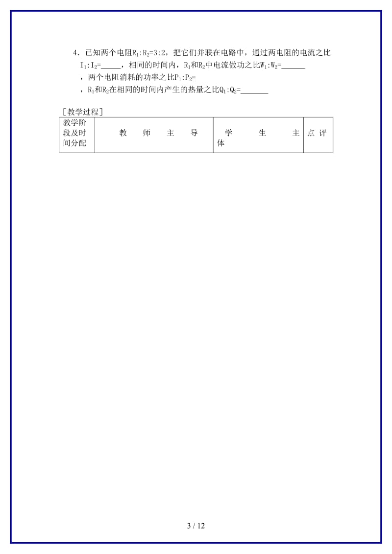 中考物理电热器电流的热效应复习教案苏科版.doc_第3页