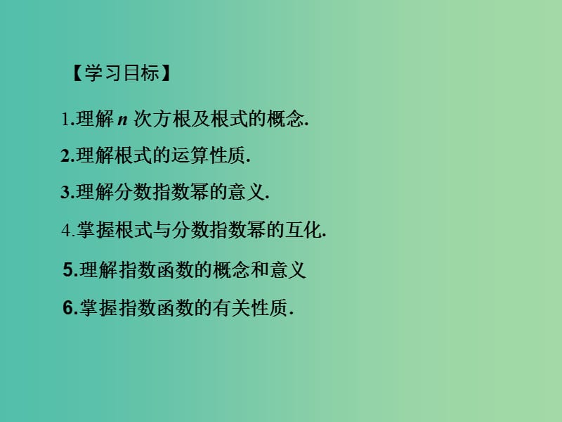 高中数学 2.1指数功能指数函数课件 新人教A版必修1.ppt_第2页