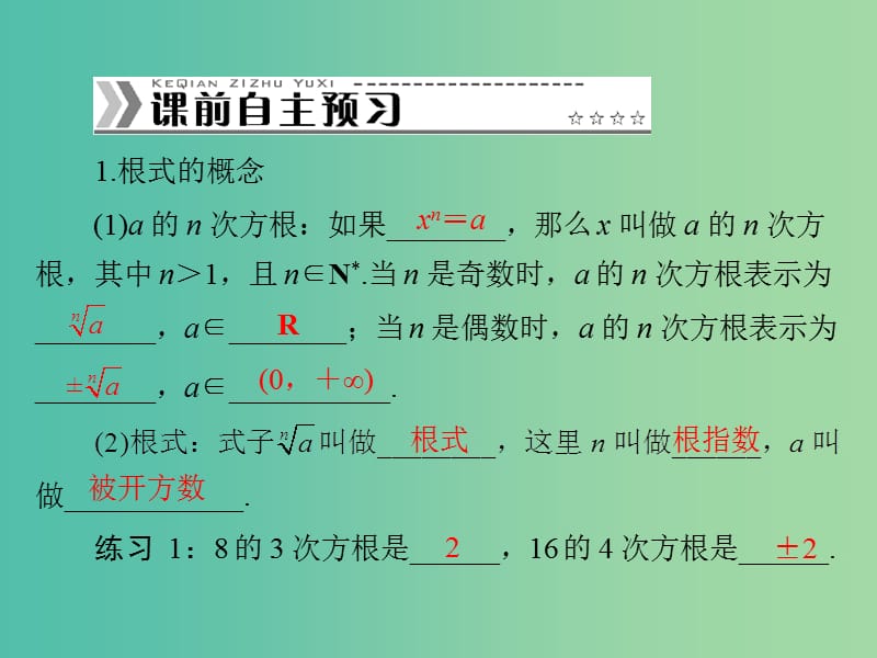 高中数学 2.1指数功能指数函数课件 新人教A版必修1.ppt_第3页