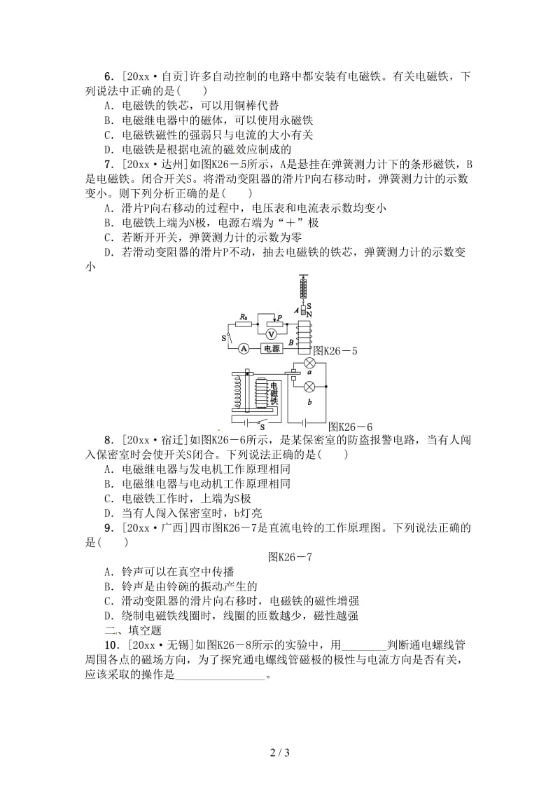 中考物理复习第十一单元电与磁第26课时磁现象磁场电生磁课时训练.doc_第2页