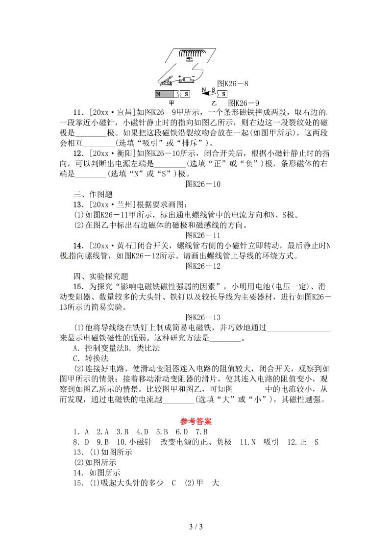 中考物理复习第十一单元电与磁第26课时磁现象磁场电生磁课时训练.doc_第3页