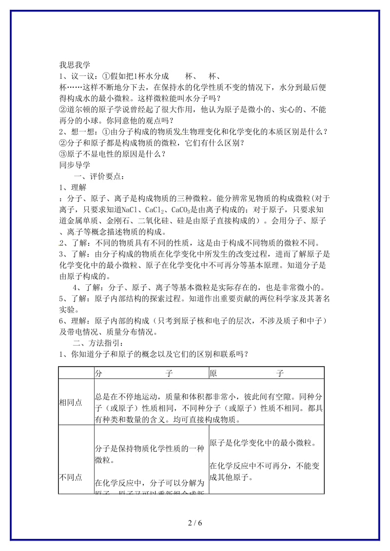 九年级化学上册《构成物质的基本微粒》学案2新人教版.doc_第2页