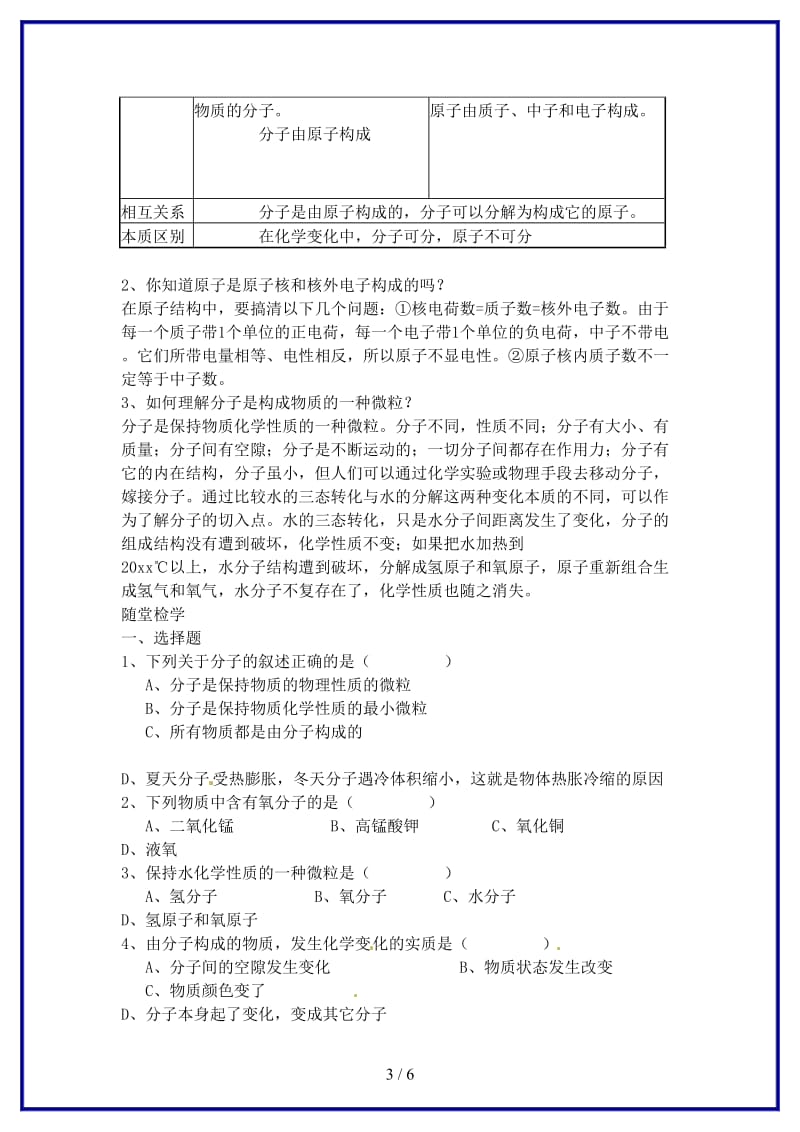 九年级化学上册《构成物质的基本微粒》学案2新人教版.doc_第3页