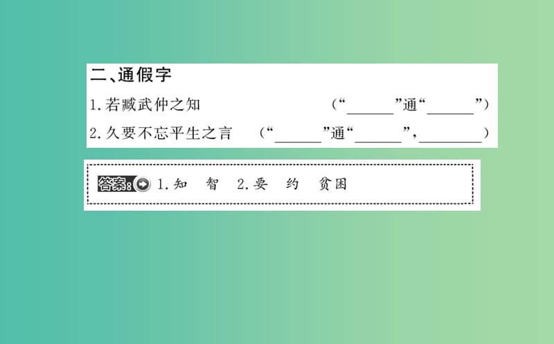 高中语文 第一单元 五 不义而富且贵于我如浮云课件 新人教版选修《先秦诸子选读》.ppt_第3页