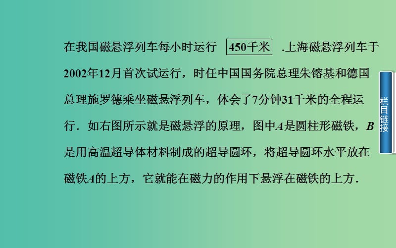 高中物理 第二章 第一节 电磁感应现象的发现课件 粤教版选修1-1.ppt_第3页