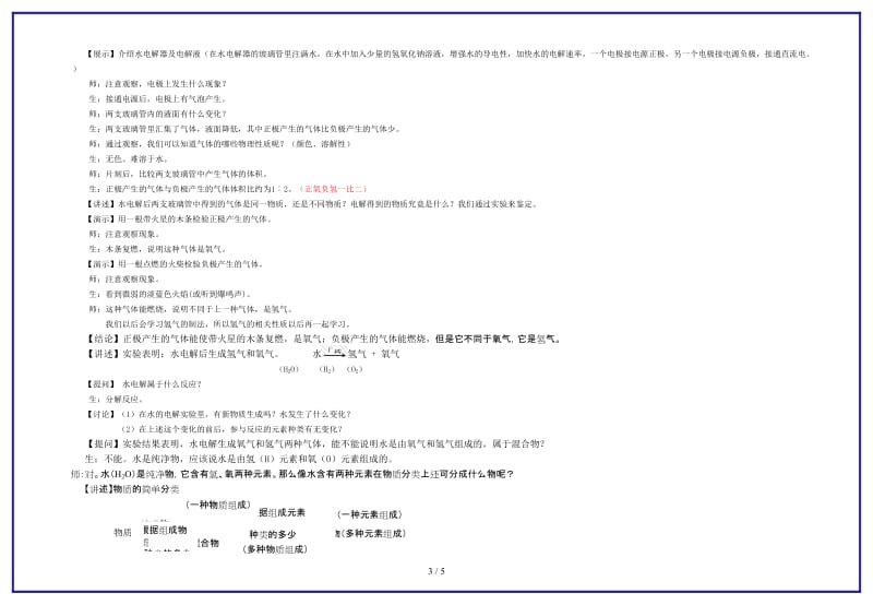 九年级化学上册第三单元水的组成教案人教新课标版.doc_第3页