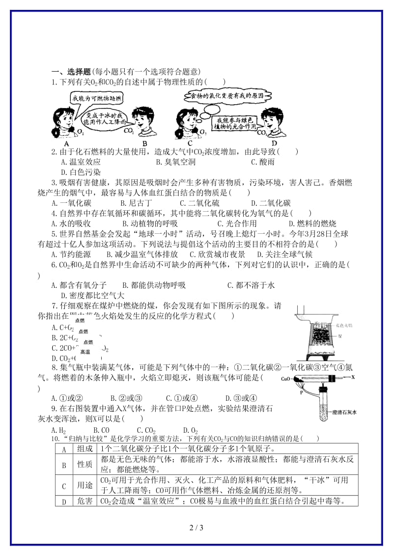 九年级化学上册第六单元碳和碳的化合物课题3二氧化碳和一氧化碳跟踪训练新版新人教版.doc_第2页