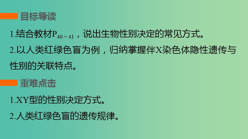 高中生物 第三章 遗传和染色体 第10课时 性别决定和伴性遗传课件 苏教版必修2.ppt_第2页