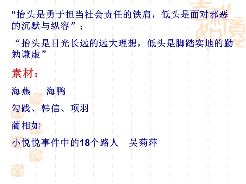 《抬头与低头作文》PPT课件.ppt_第3页