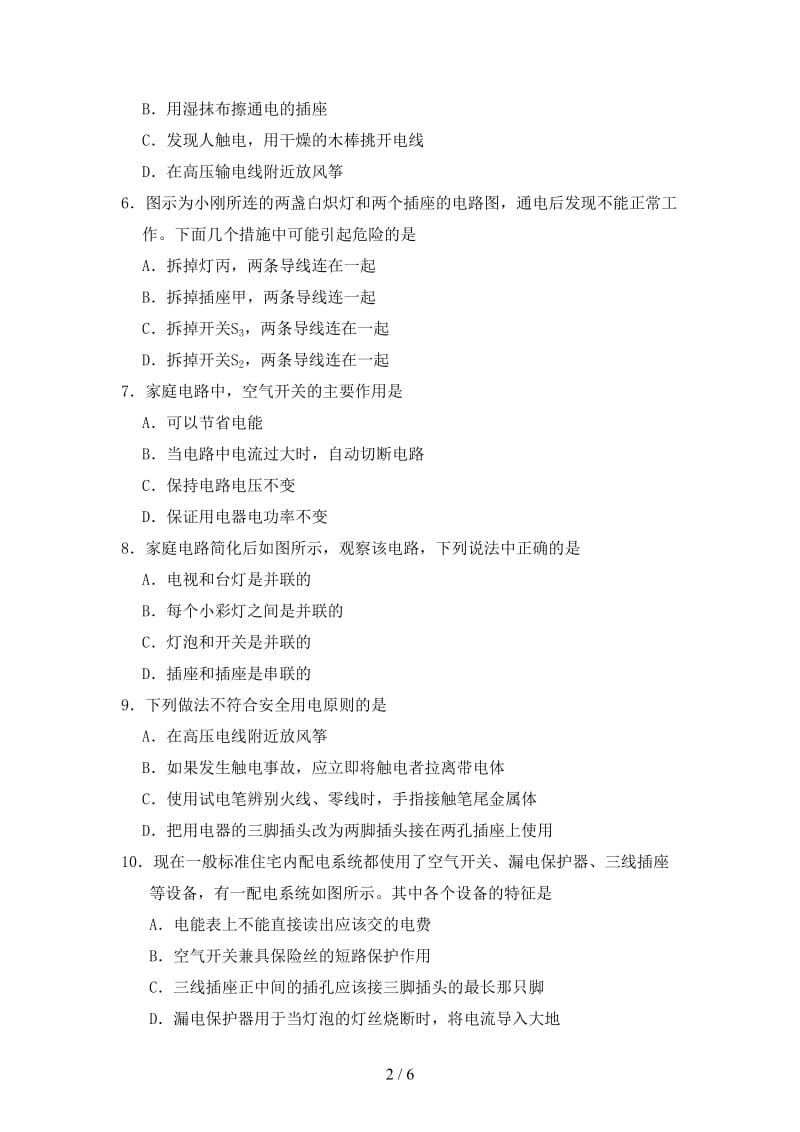 中考物理安全用电专题复习练习卷无答案.doc_第2页