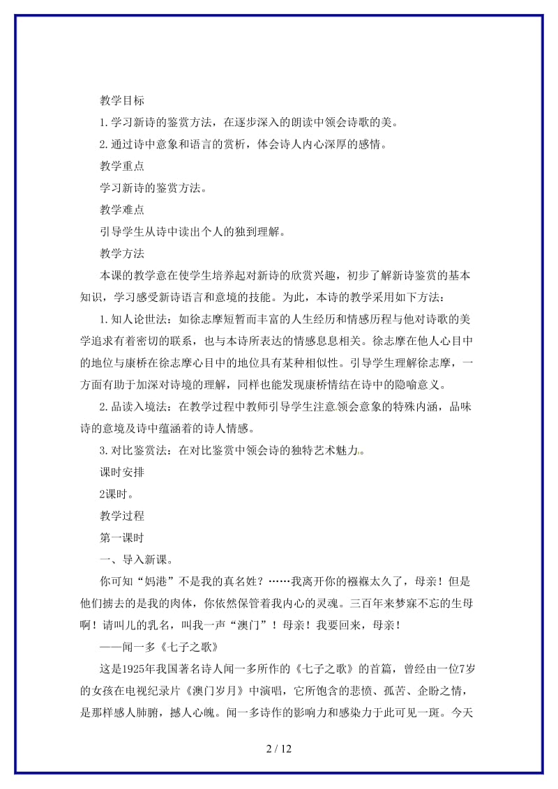 八年级语文上册《现代诗歌二首》教案长春版.doc_第2页