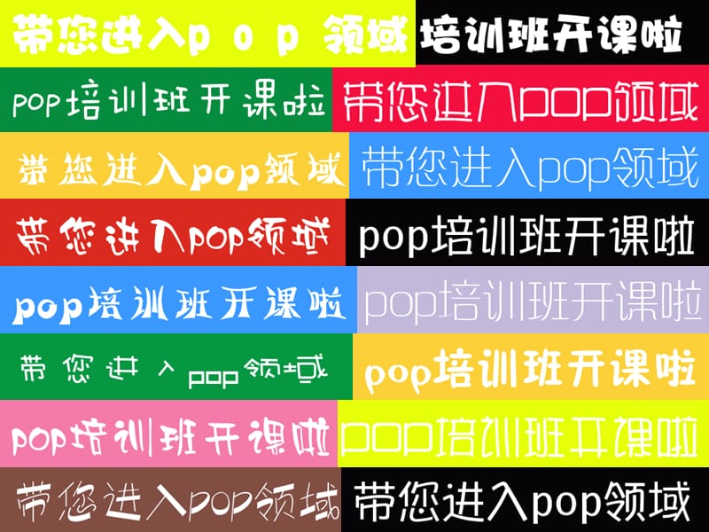 pop海报字体：字母及数字的讲解.ppt_第1页